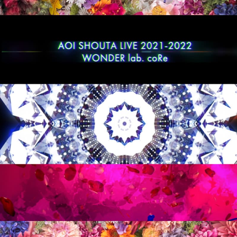 蒼井翔太 LIVE 2021-2022 WONDER lab. coRe|@Fukuoka,Aichi,Sendai,Tokyo,Osaka|コンサート・ライブ|MMM映像空間の映像制作実績